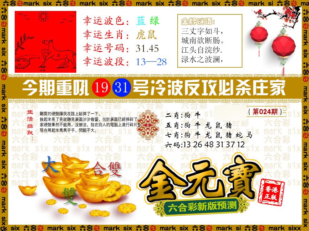 024期金元宝[图]