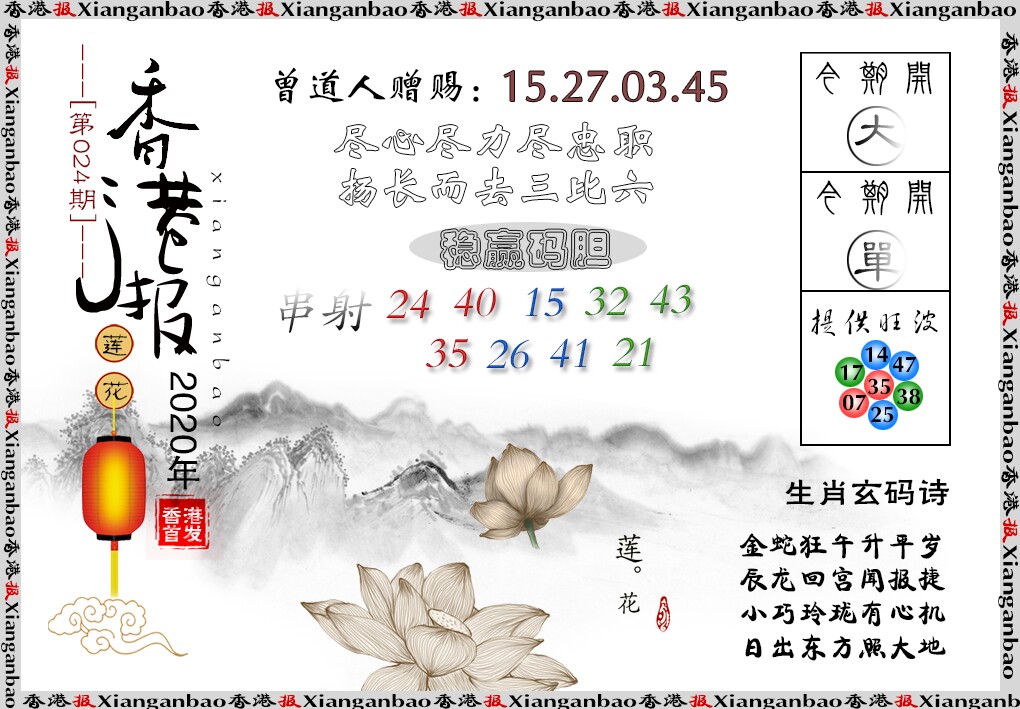 024期香港报莲花篇[图]