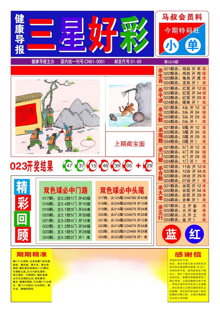 024期三星好彩1[图]