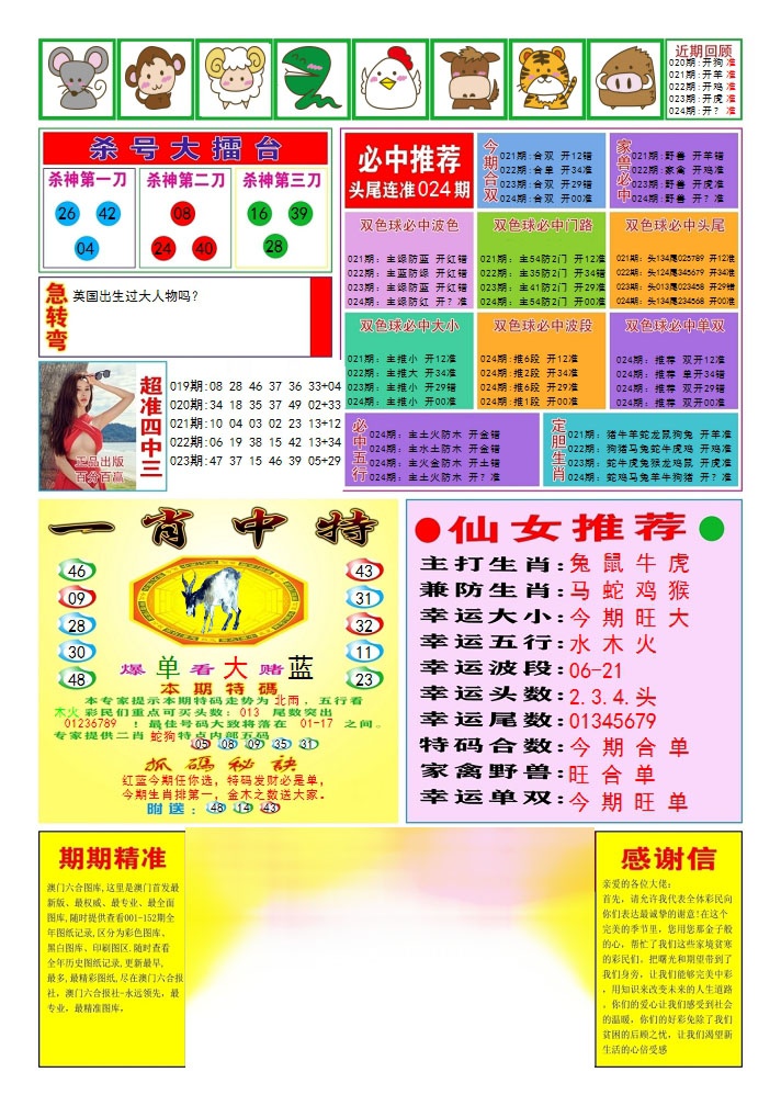 024期三星好彩3[图]