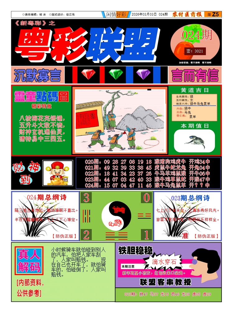 024期粤彩联盟A[图]