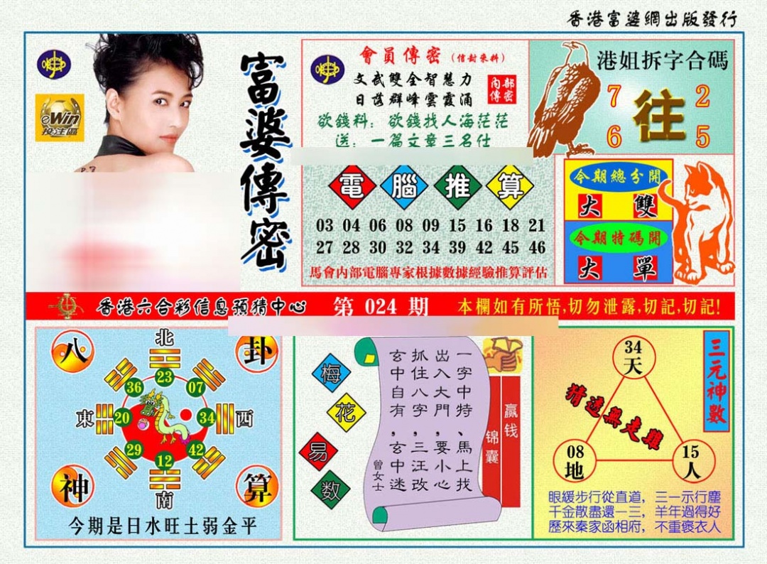 024期富婆传密[图]