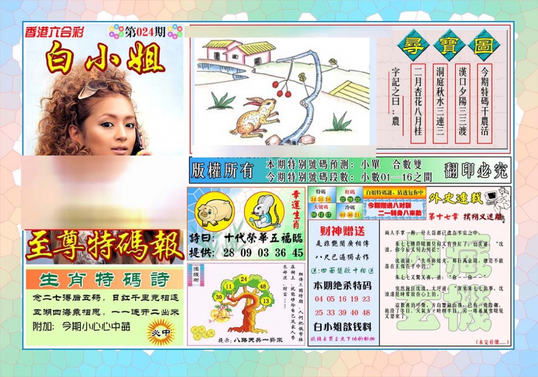 024期白姐至尊特马[图]