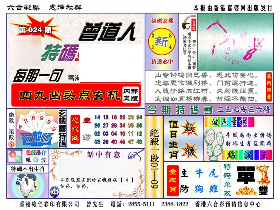 024期赠道人特马金手指[图]