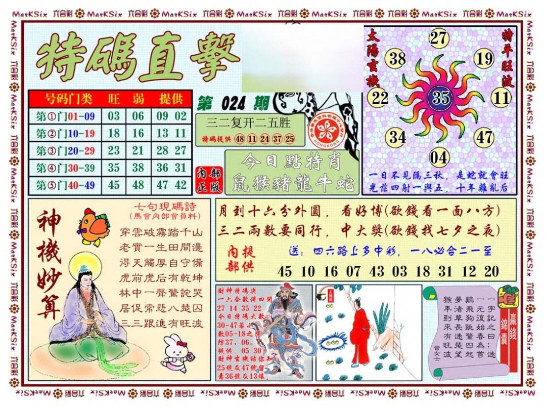 024期特马直击[图]