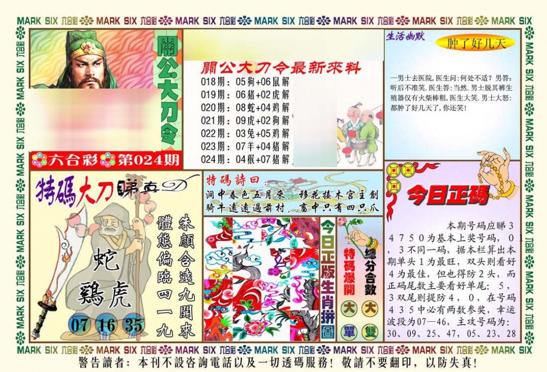 024期关公大刀令[图]