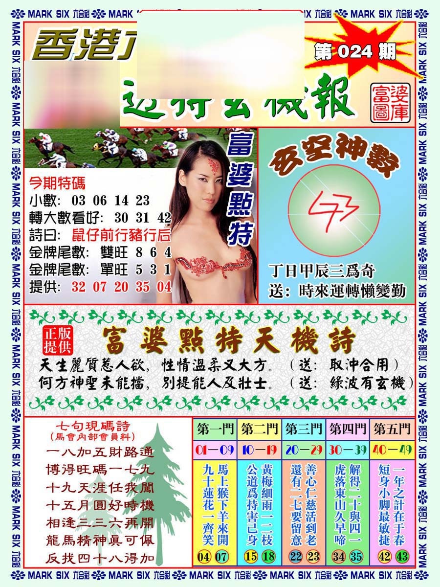 024期透特玄机报[图]
