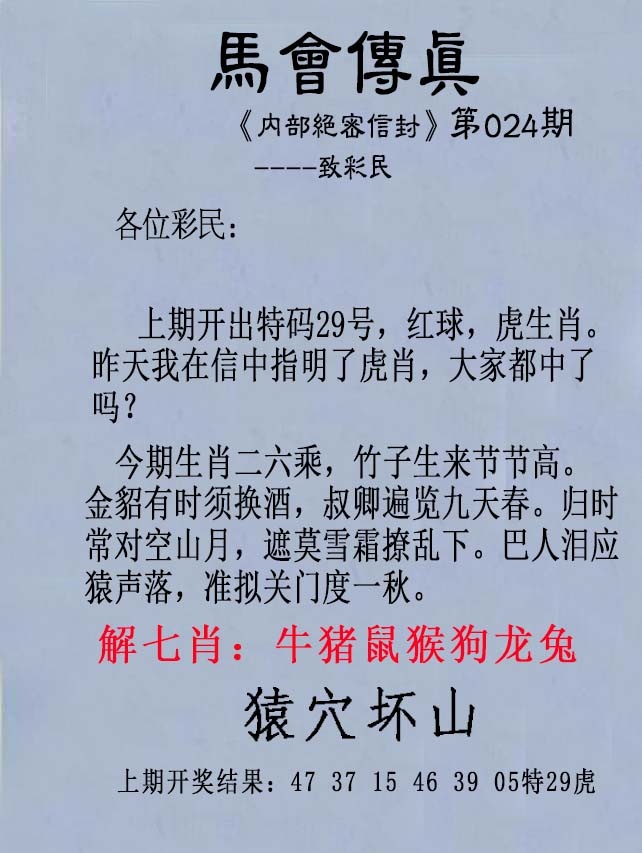 024期另版马会传真[图]